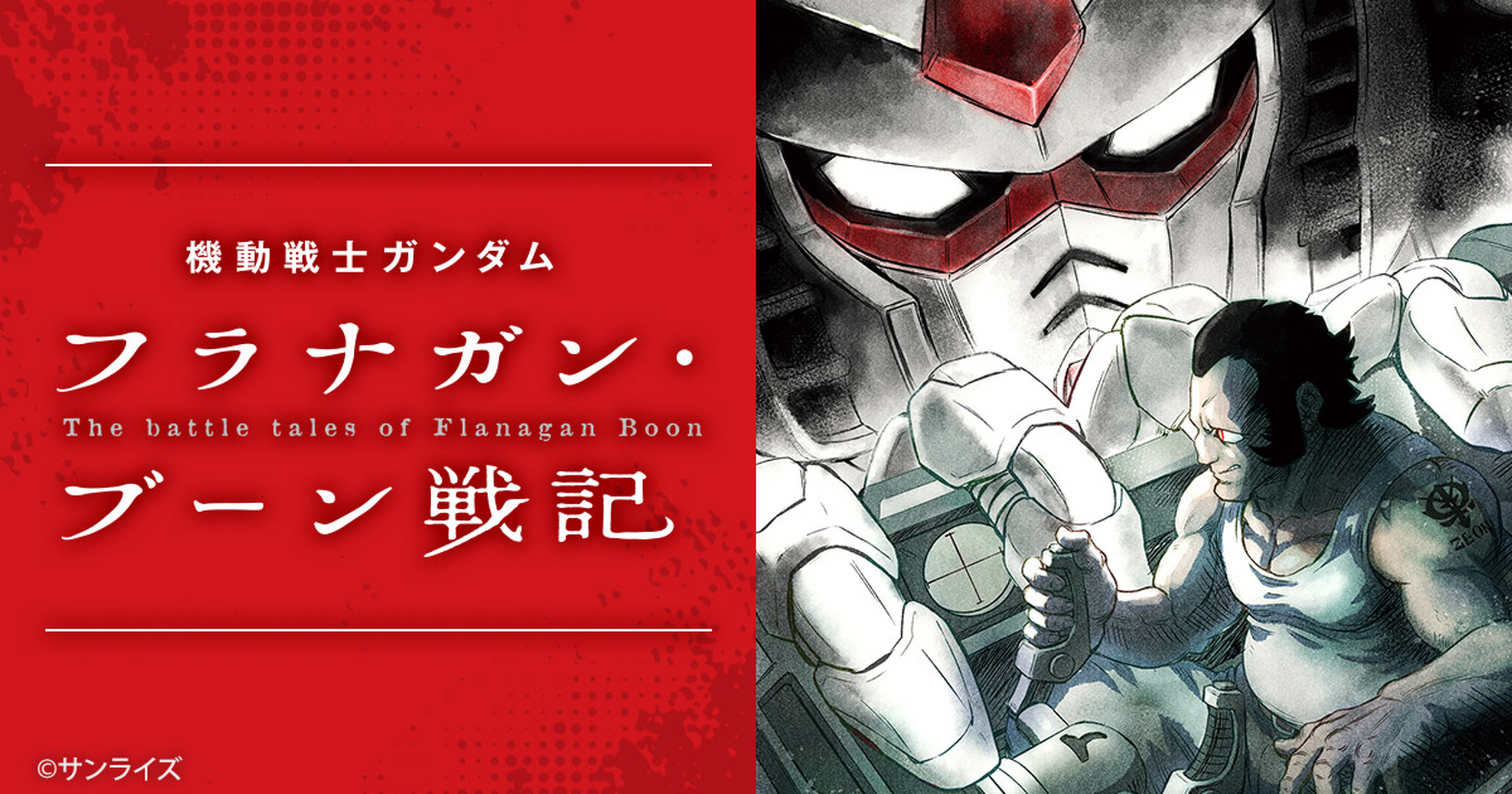 機動戦士ガンダム フラナガン・ブーン戦記・36話 北極編 XⅧ 脱出