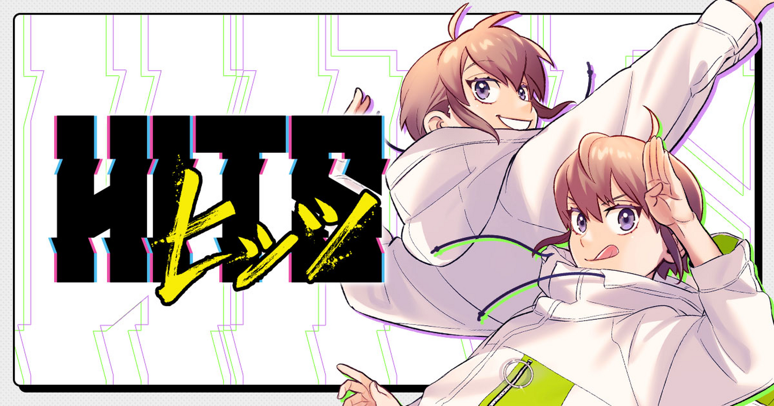 ヒッツ・#1 僕がいる | HERO'S Web（ヒーローズウェブ）公式サイト