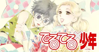 ゴールデン・デイズ - 高尾滋 | 花とゆめ＋