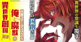 共感ステータスMAXな俺と魔獣の異世界創国