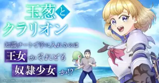 玉葱とクラリオン