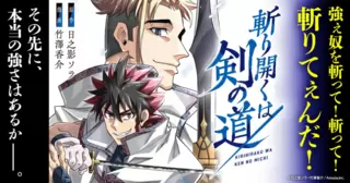 斬り開くは剣の道