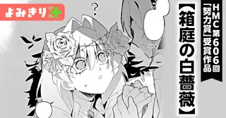 マンガ（読み切り） | 花とゆめ＋