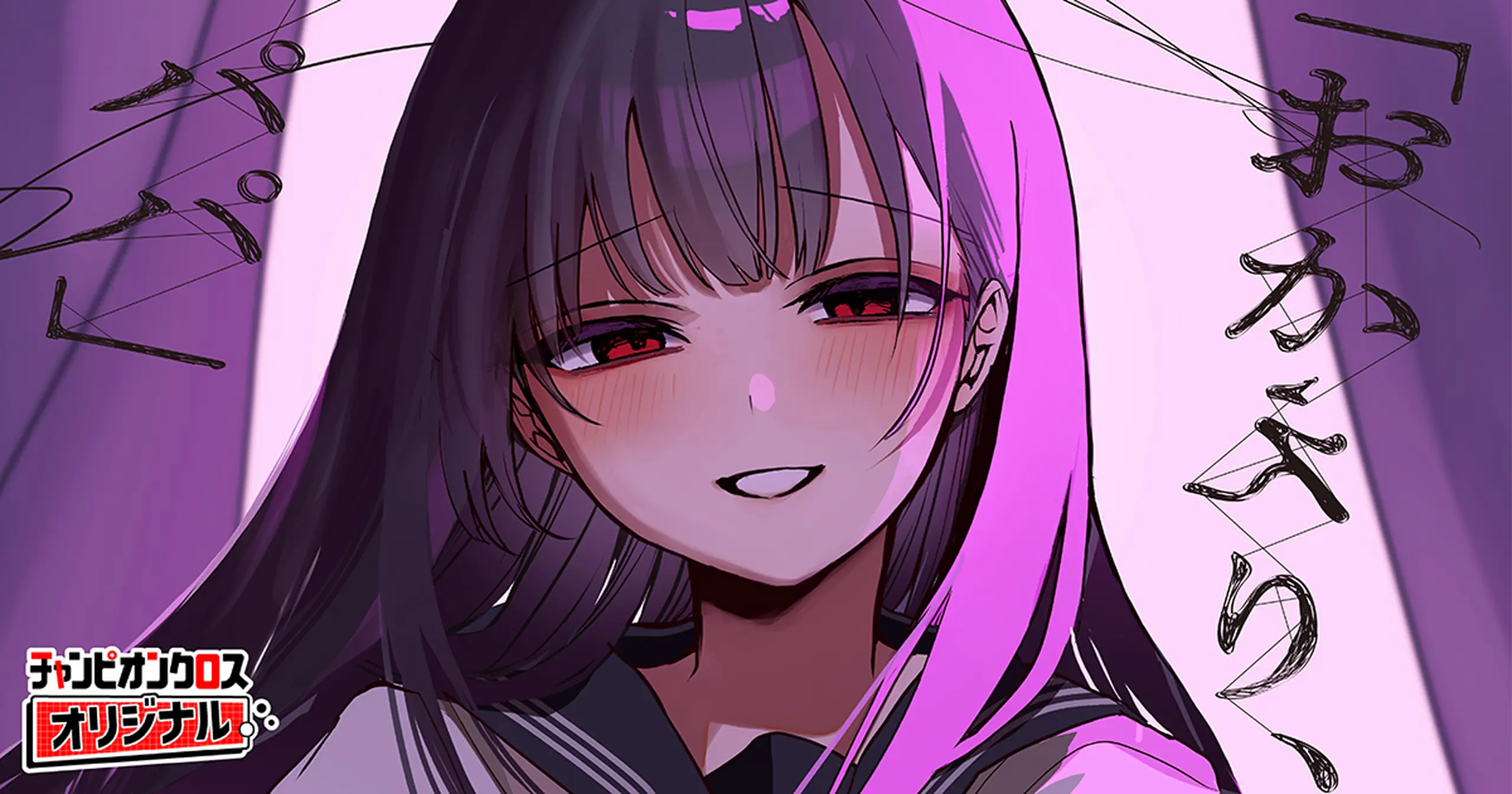 おかえり、パパ」 - 蝉丸 | チャンピオンクロス