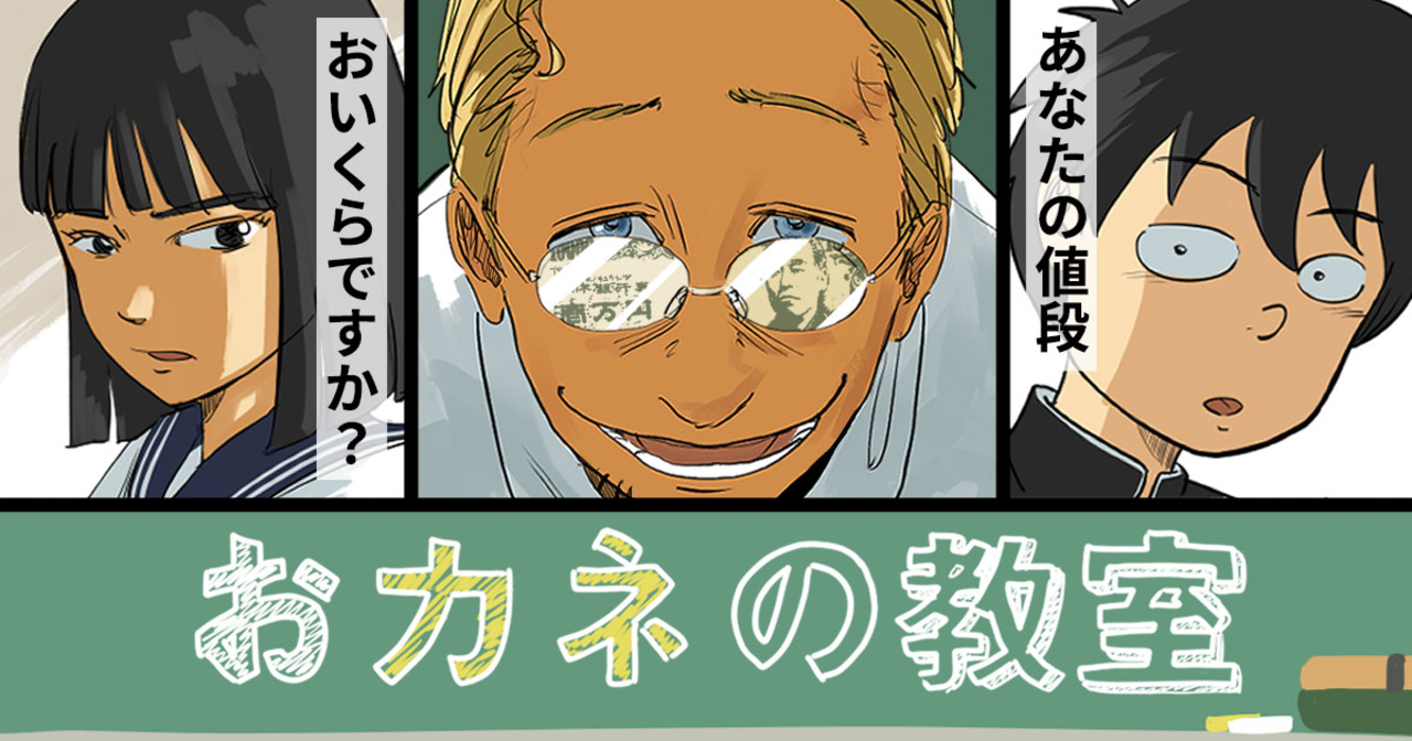 おカネの教室 | コルクスタジオ