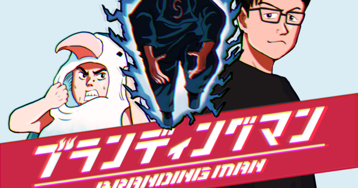 ブランディングマン