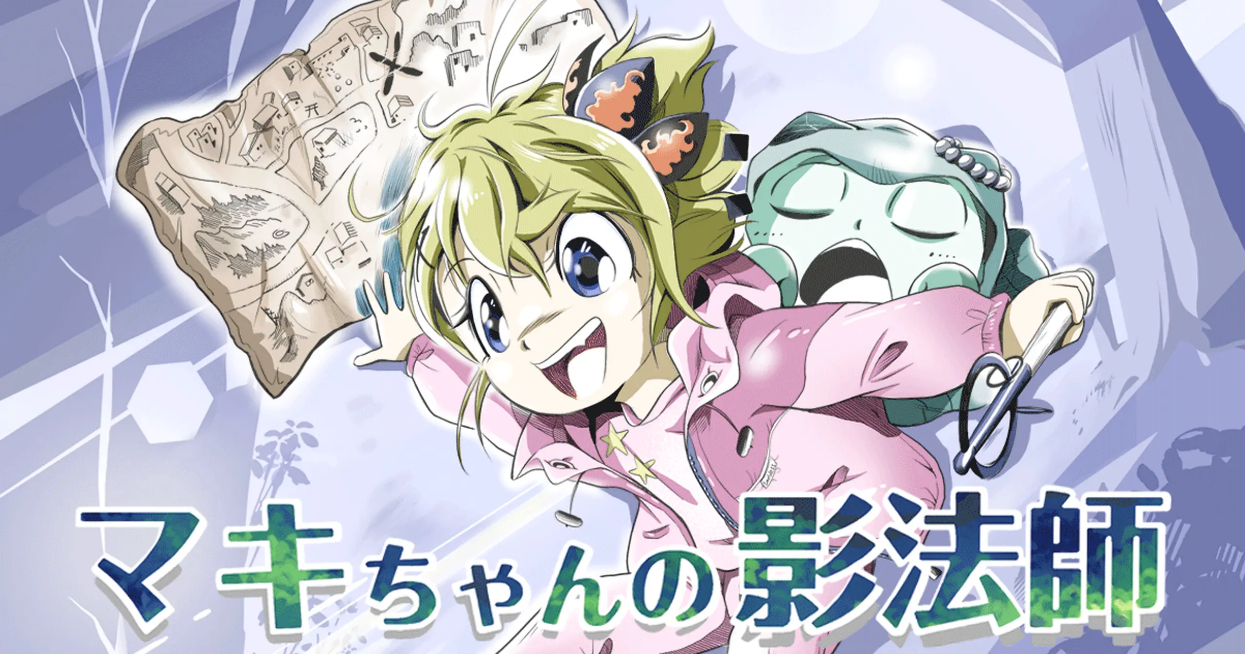 マキちゃんの影法師