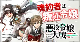 悪役令嬢大戦 ～底辺貴族の俺は貞操観念逆転世界で下剋上する～