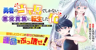 勇者の当て馬でしかない悪役貴族に転生した俺 ～勇者では推しヒロインを不幸にしかできないので、俺が彼女を幸せにするためにゲーム知識と過剰な努力でシナリオをぶっ壊します～