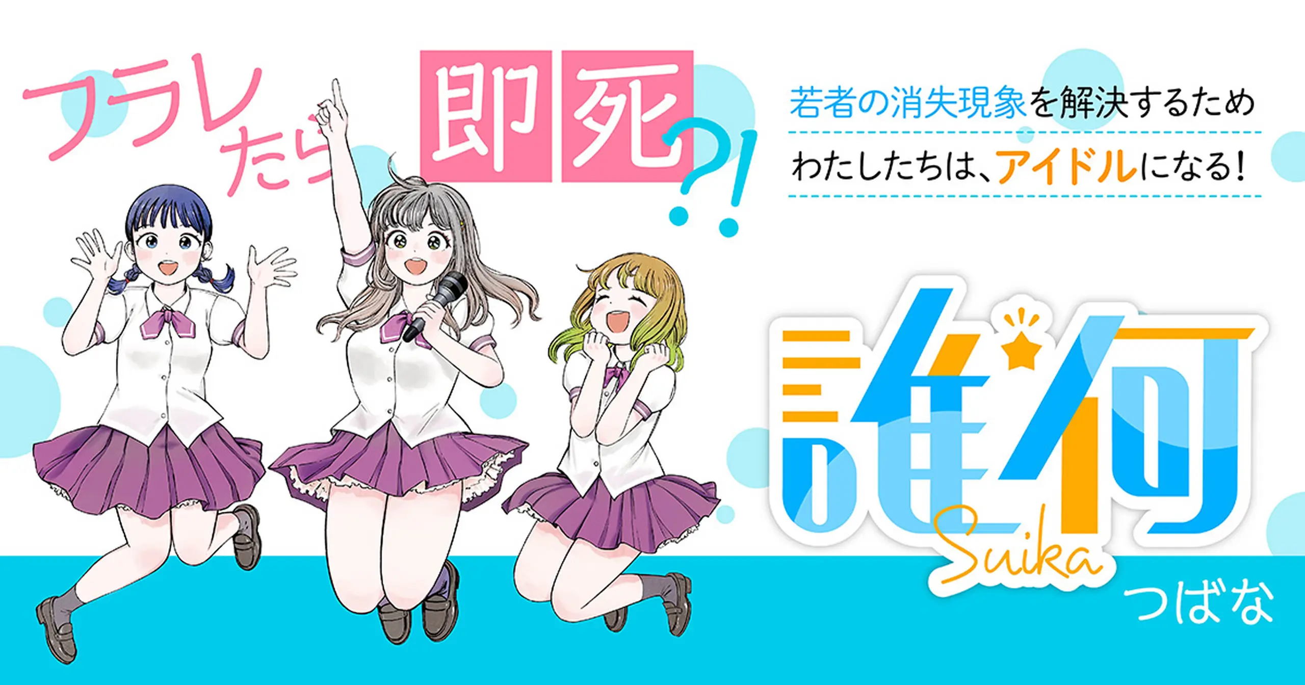 誰何Suika