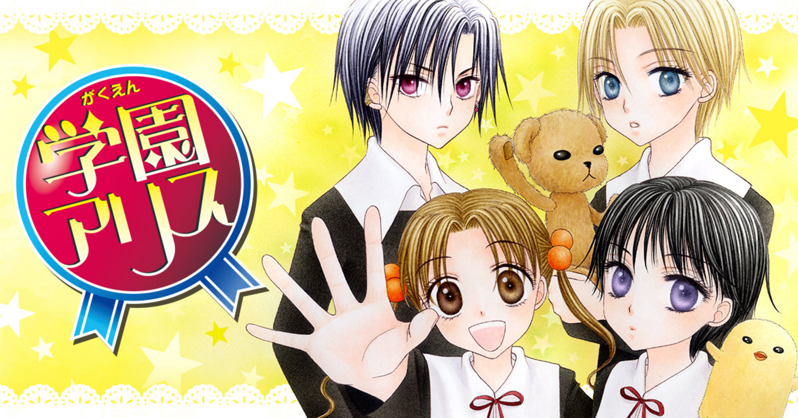 学園アリス　切り抜き　花とゆめ　樋口橘先生 Amazon.co.jp: 学園アリス 1 (花とゆめCOMICS) : 樋口橘: Japanese Books