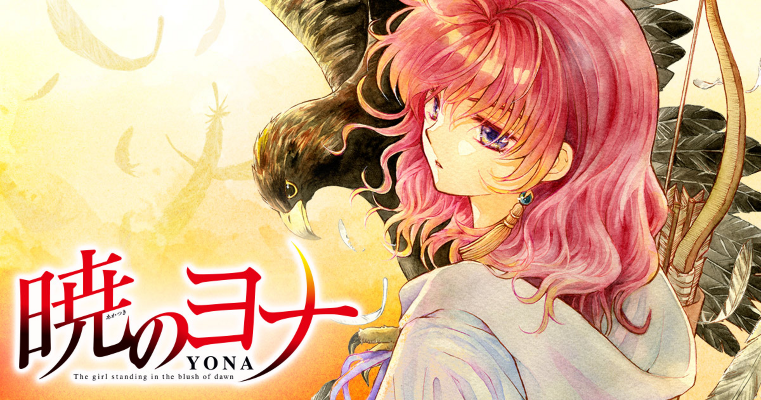 huyu　暁のヨナ 暁のヨナ 46巻 (発売日2025年06月20日) | 雑誌/定期購読の予約はFujisan