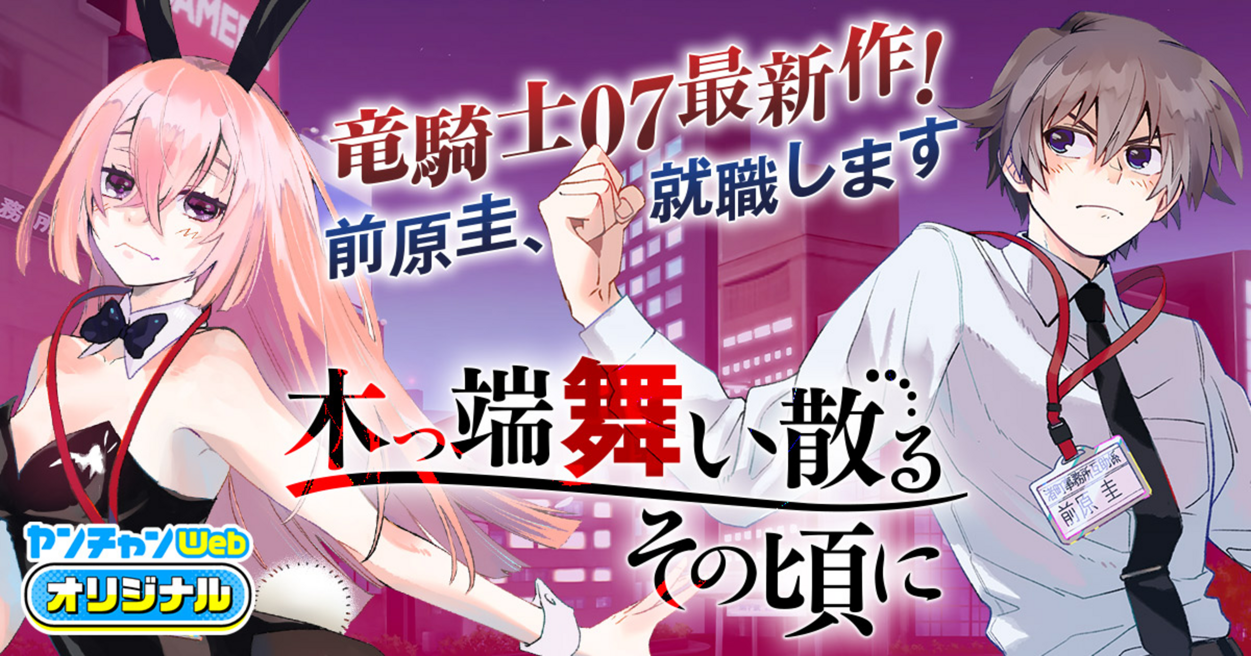 ヤンチャンWebの作品：木っ端舞い散る その頃に