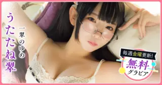 うたたね翠グラビア