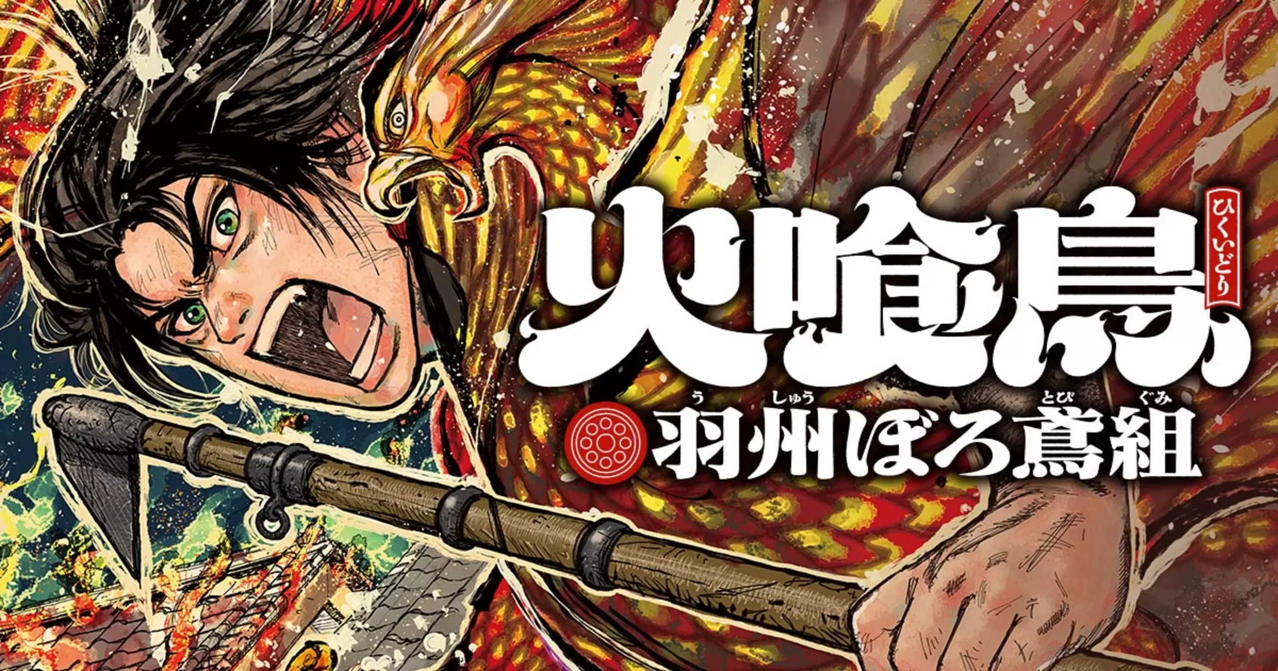 21冊セット♪今村翔吾 くらまし屋稼業 全8巻 / 羽州ぼろ鳶