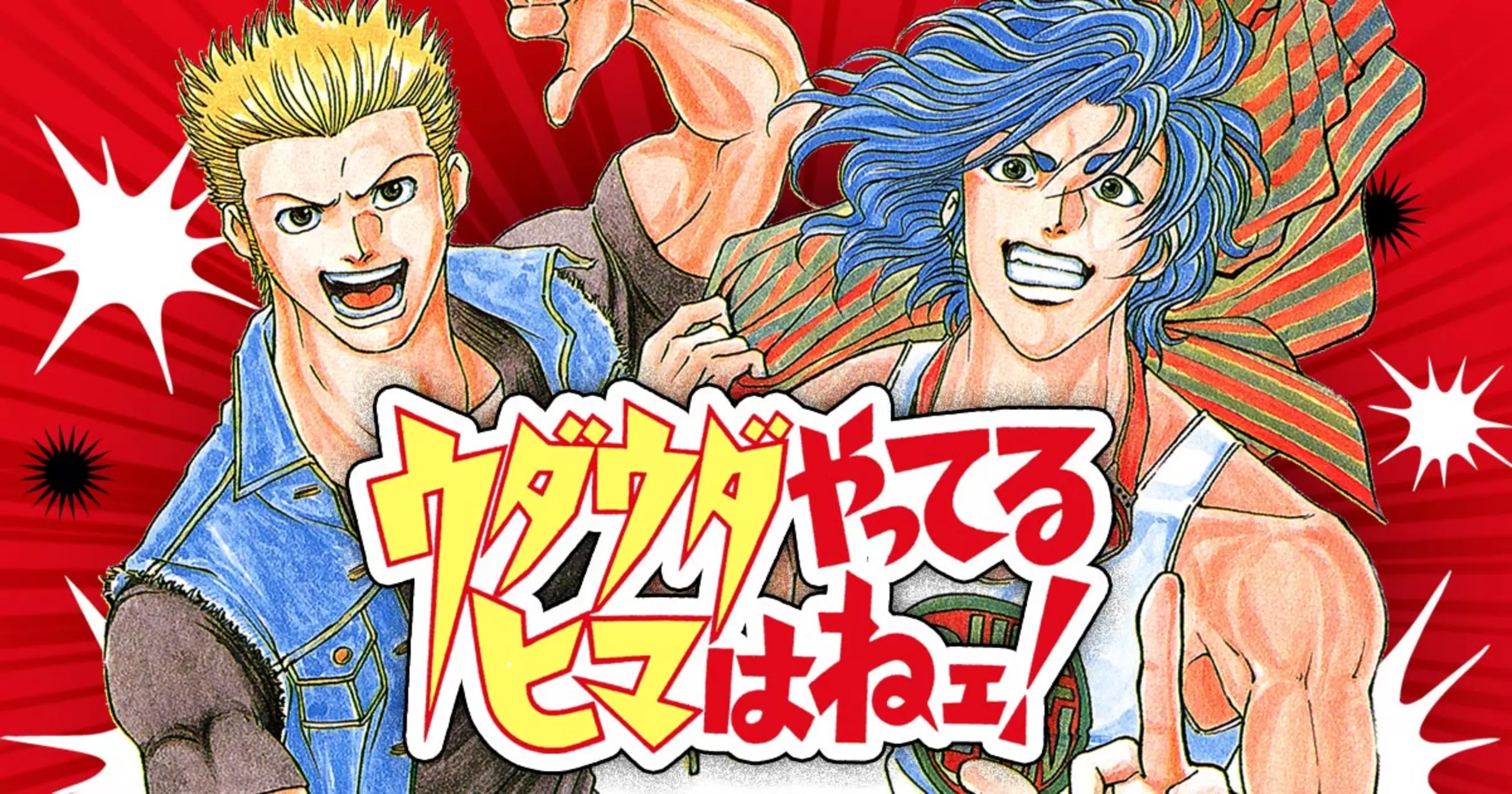 ウダウダやってるヒマはねェ！ - 米原秀幸 | チャンピオンクロス