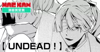 UNDEAD！