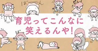 育児ってこんなに笑えるんや！ - モチコ | ぴあコミック