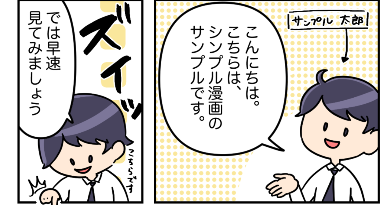 シンプル漫画サンプル By Nikuq3070さんの作品 Webマンガのコミチは無料で読み放題 縦スクロール 縦読み 推し