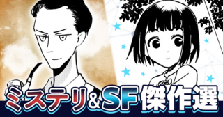 ミステリ ＆ ＳＦ傑作選