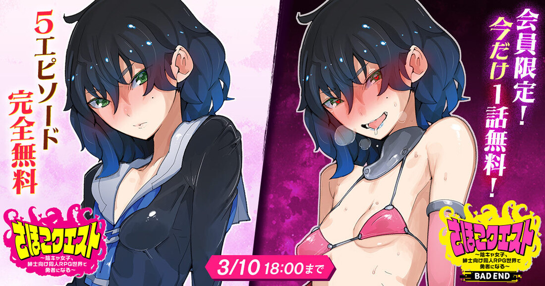 さほこクエスト～陰キャ女子、紳士向け同人RPG世界で勇者になる～