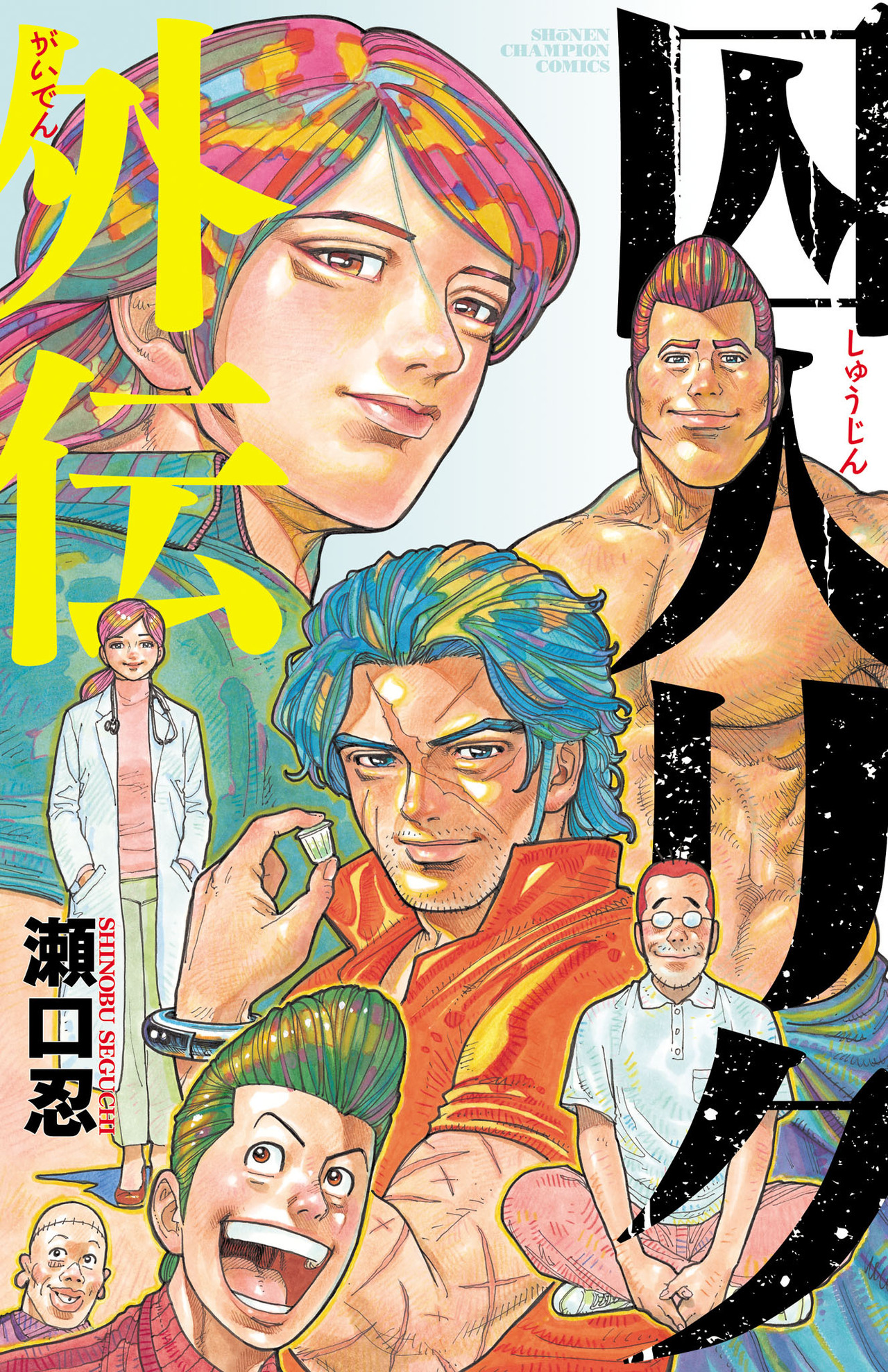 「囚人リク」外伝-4155645