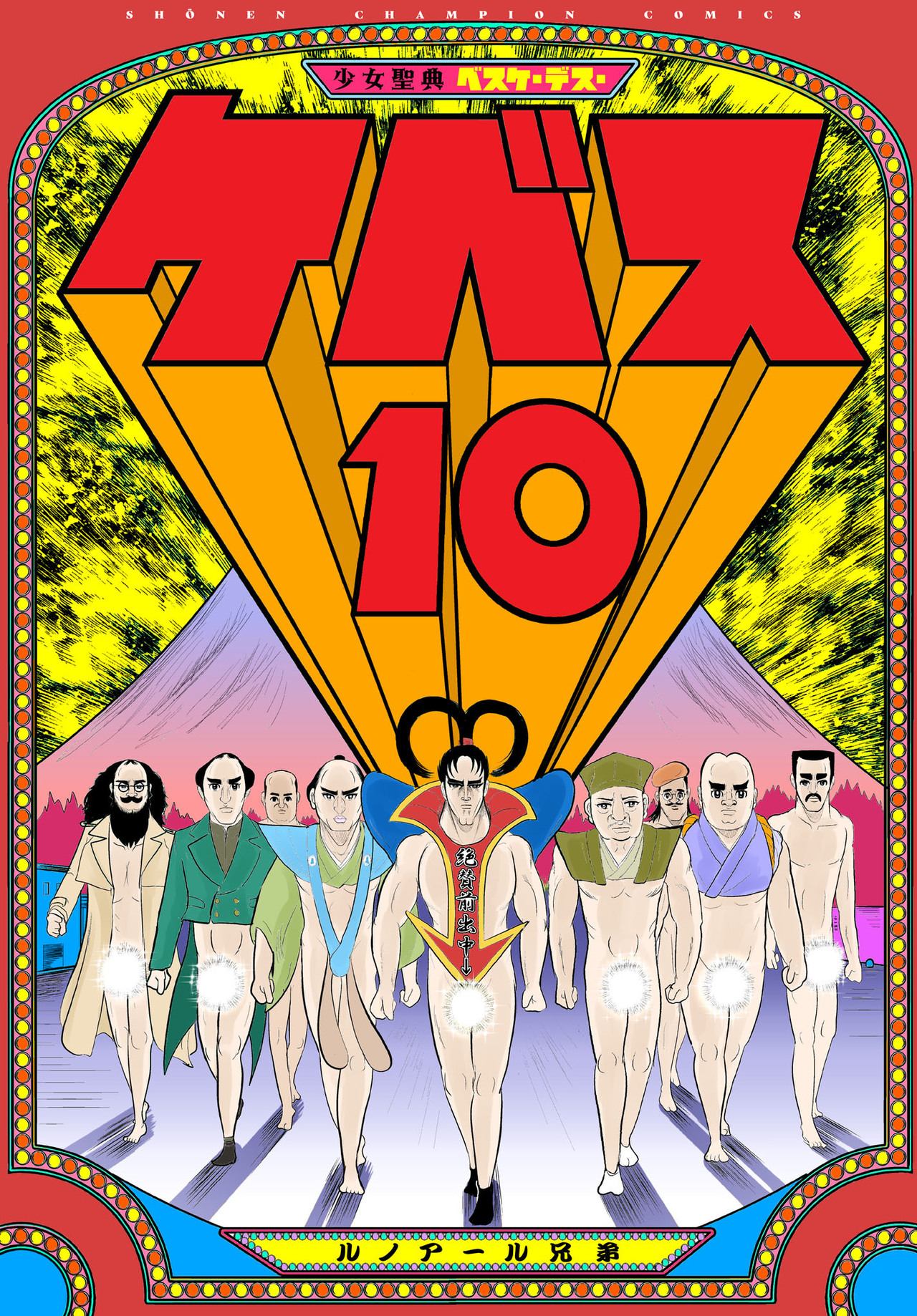 少女聖典 ベスケ・デス・ケベス 10-4373553