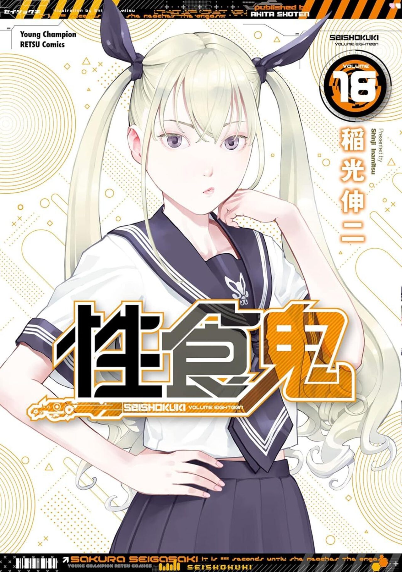 性食鬼 18-4517356