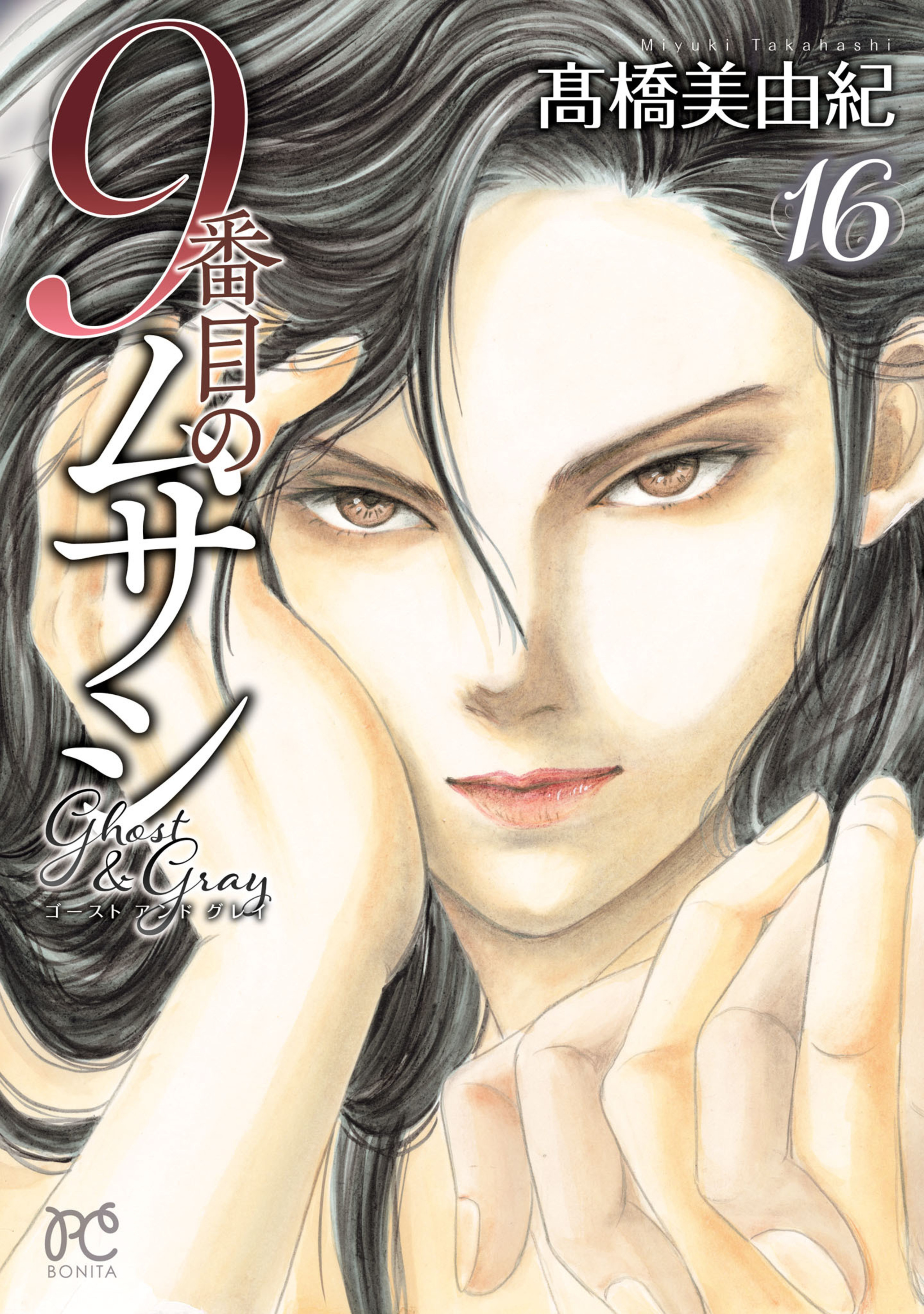 9番目のムサシ ゴースト アンド グレイ 16