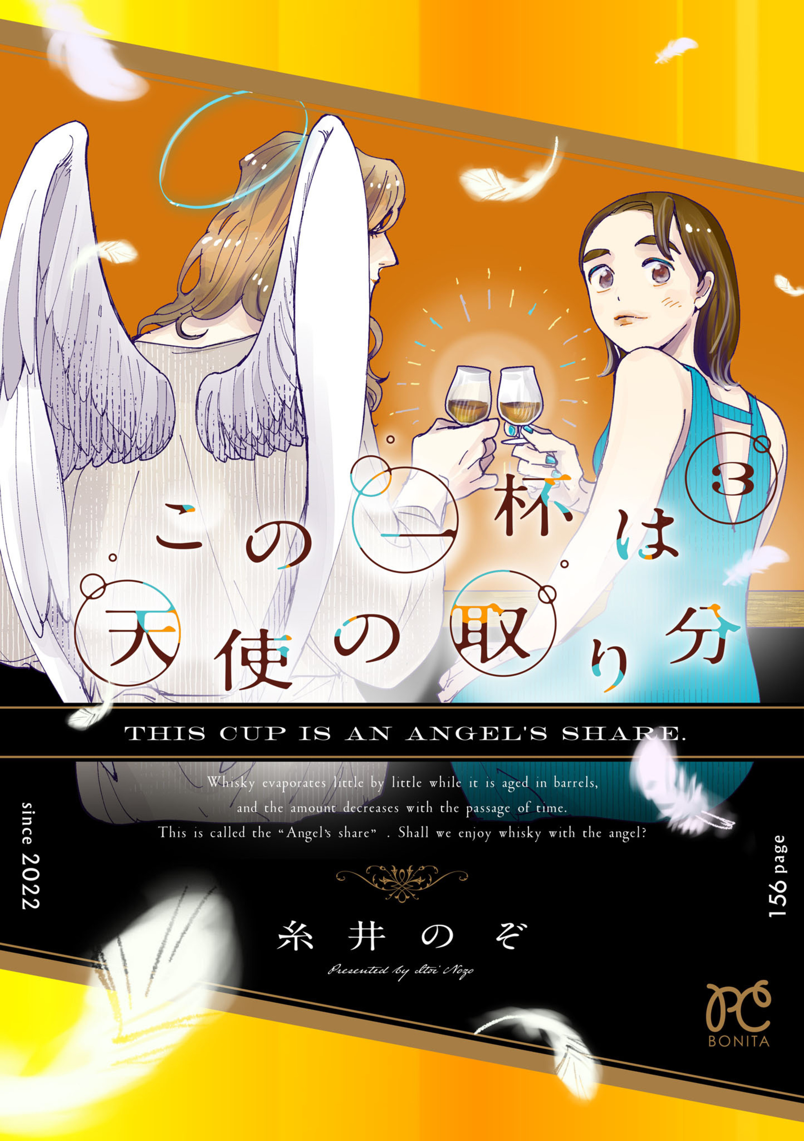 この一杯は天使の取り分3-4989029