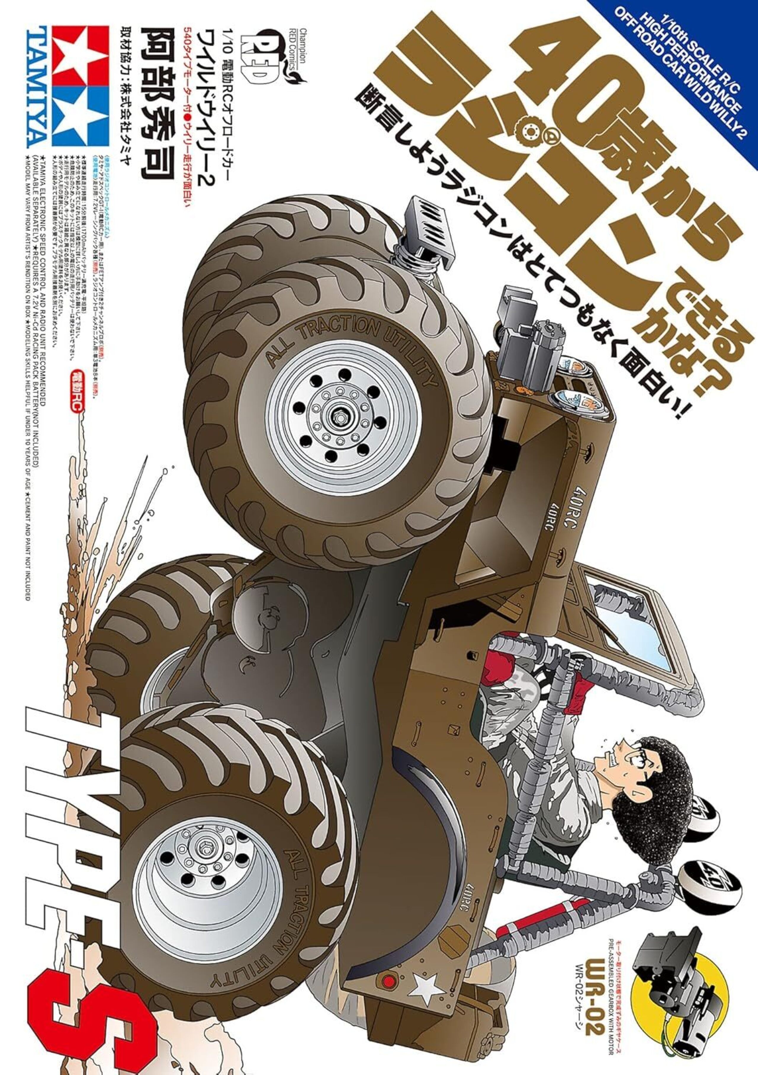 40歳からラジコンできるかな？～断言しようラジコンはとてつもなく面白い！～TYPE-S-5017813
