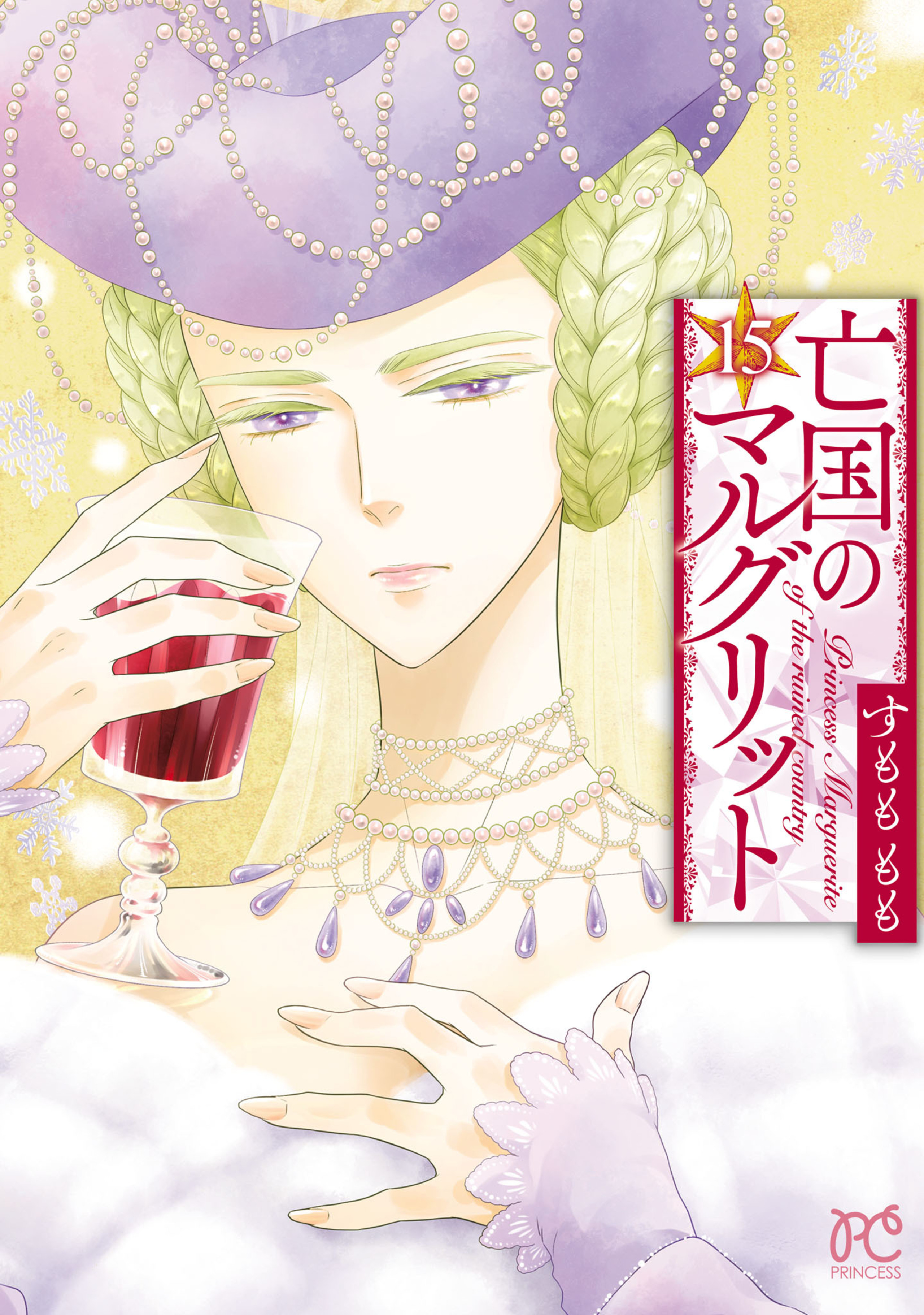 亡国のマルグリット 15-5209876