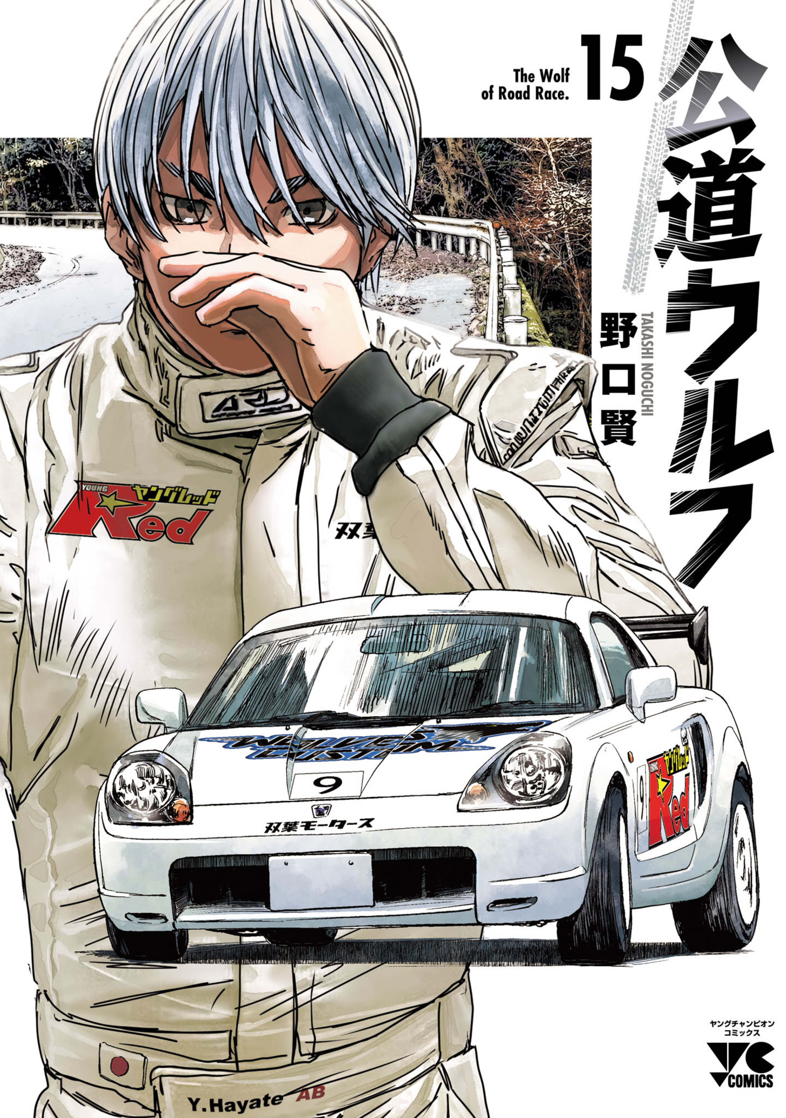 公道ウルフ 15-5184562