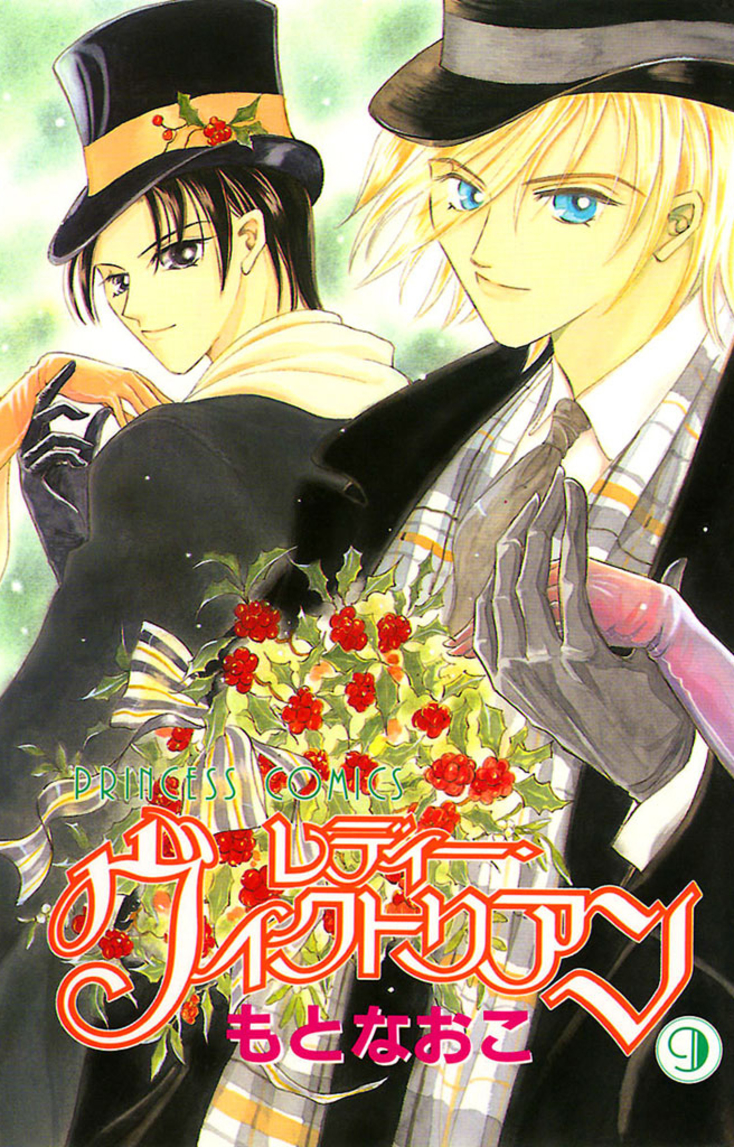 レディー・ヴィクトリアン 9-5311826