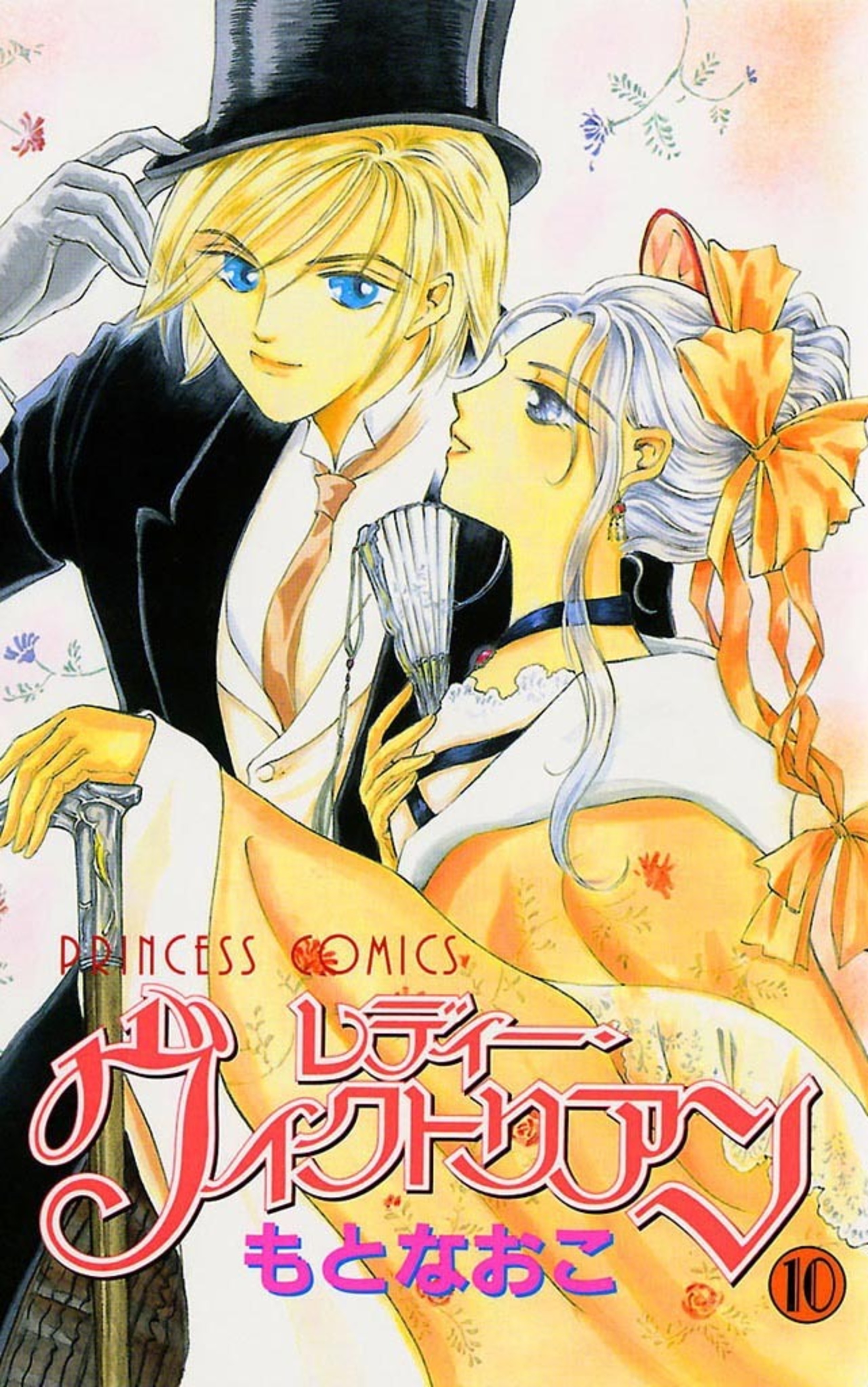 レディー・ヴィクトリアン 10-5311827