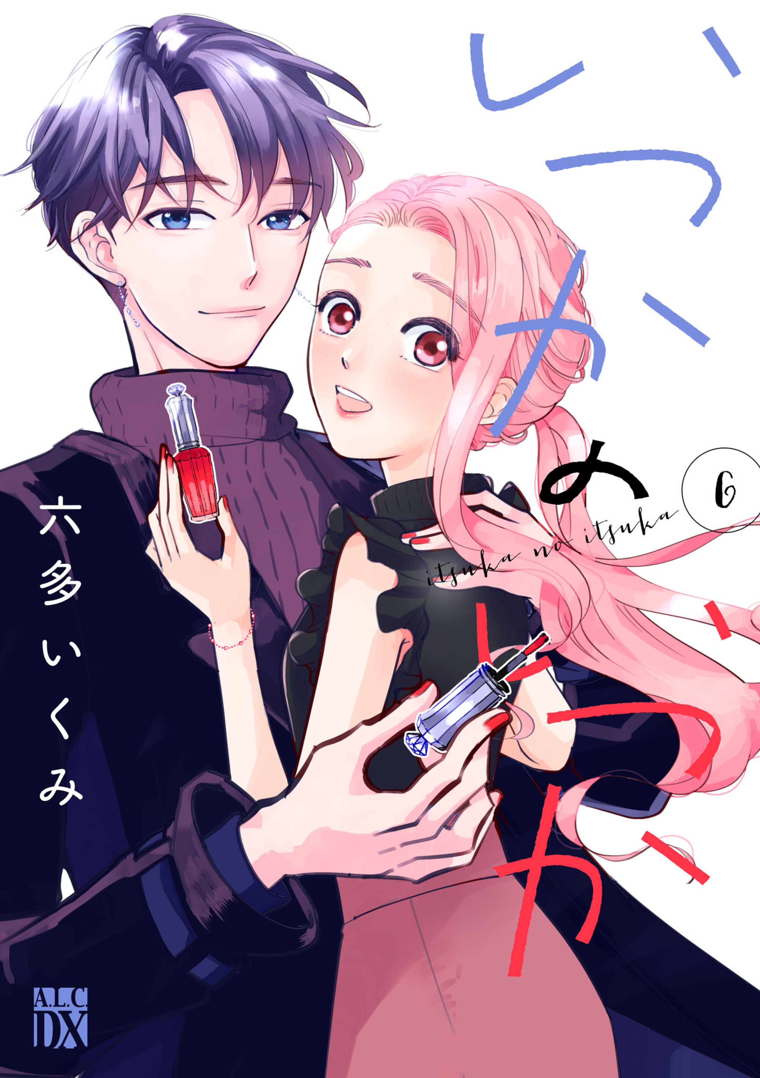 いつかのいつか 6