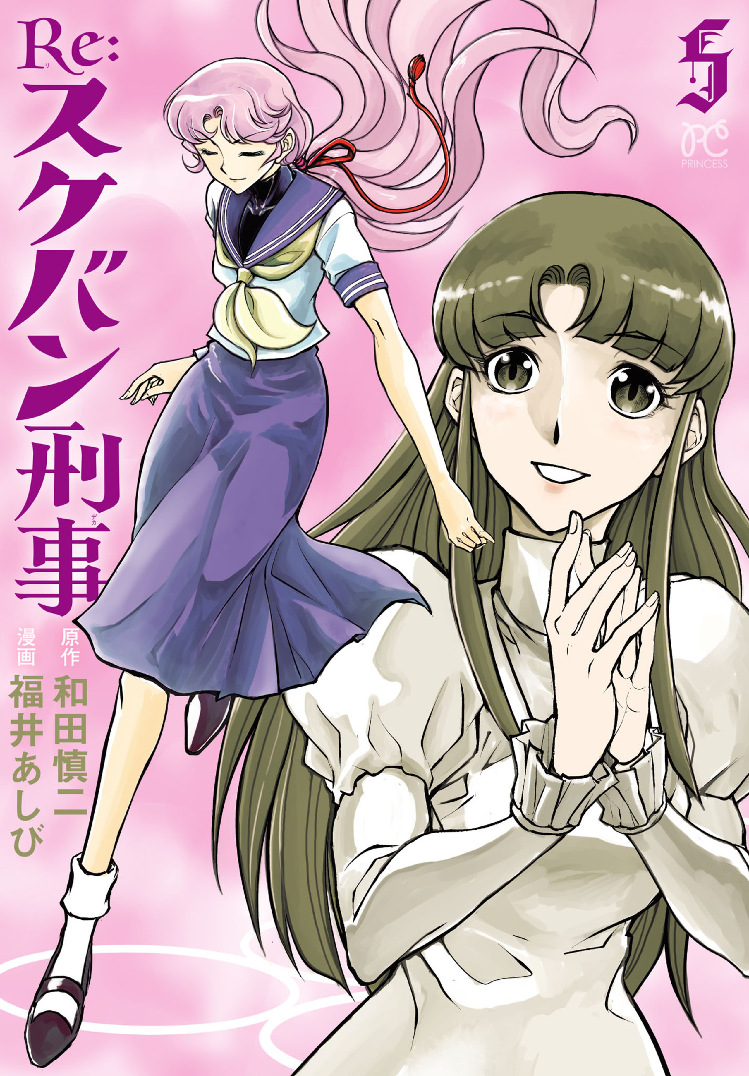 Re:スケバン刑事5-5486453