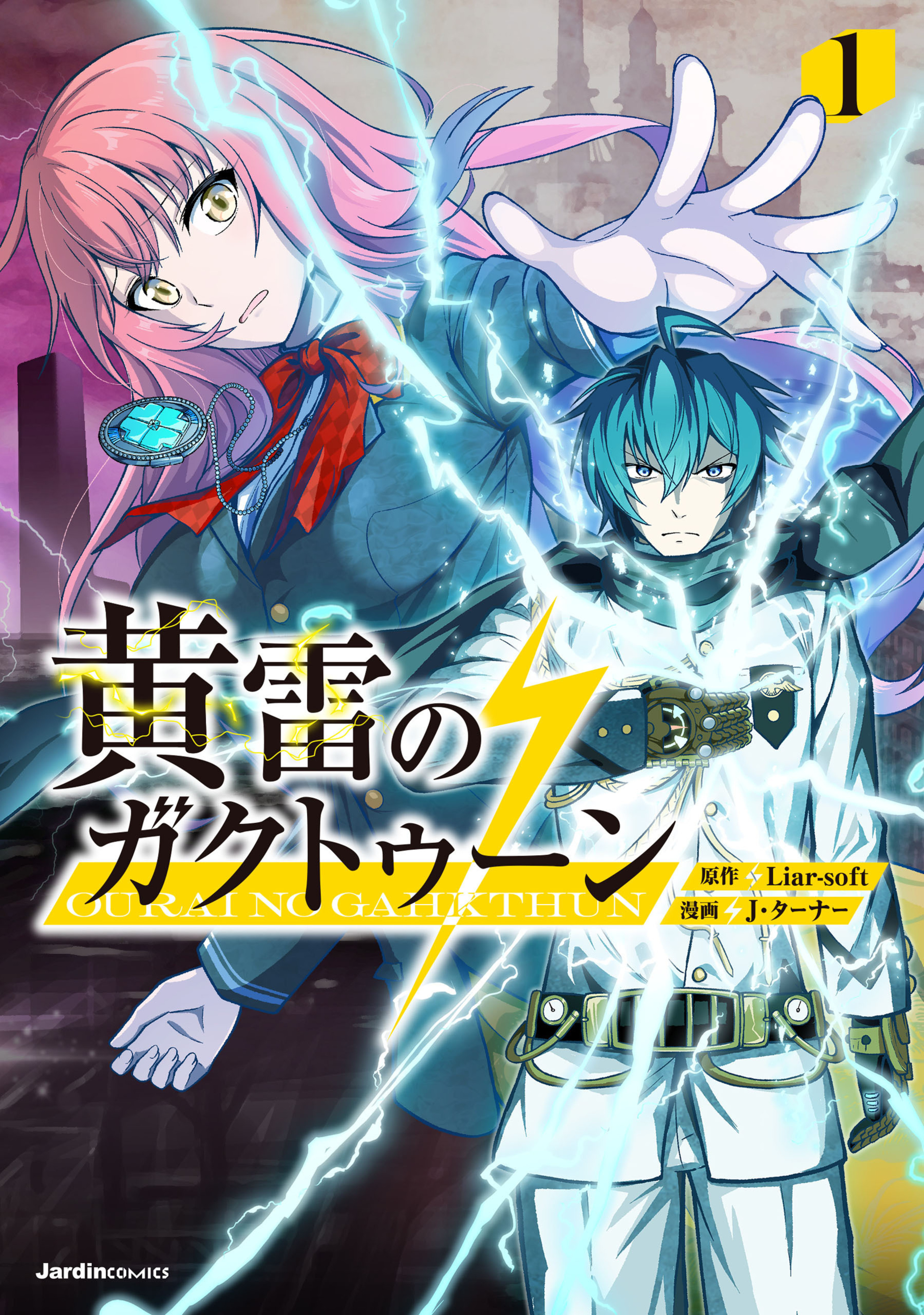 黄雷のガクトゥーン (1)-5639094