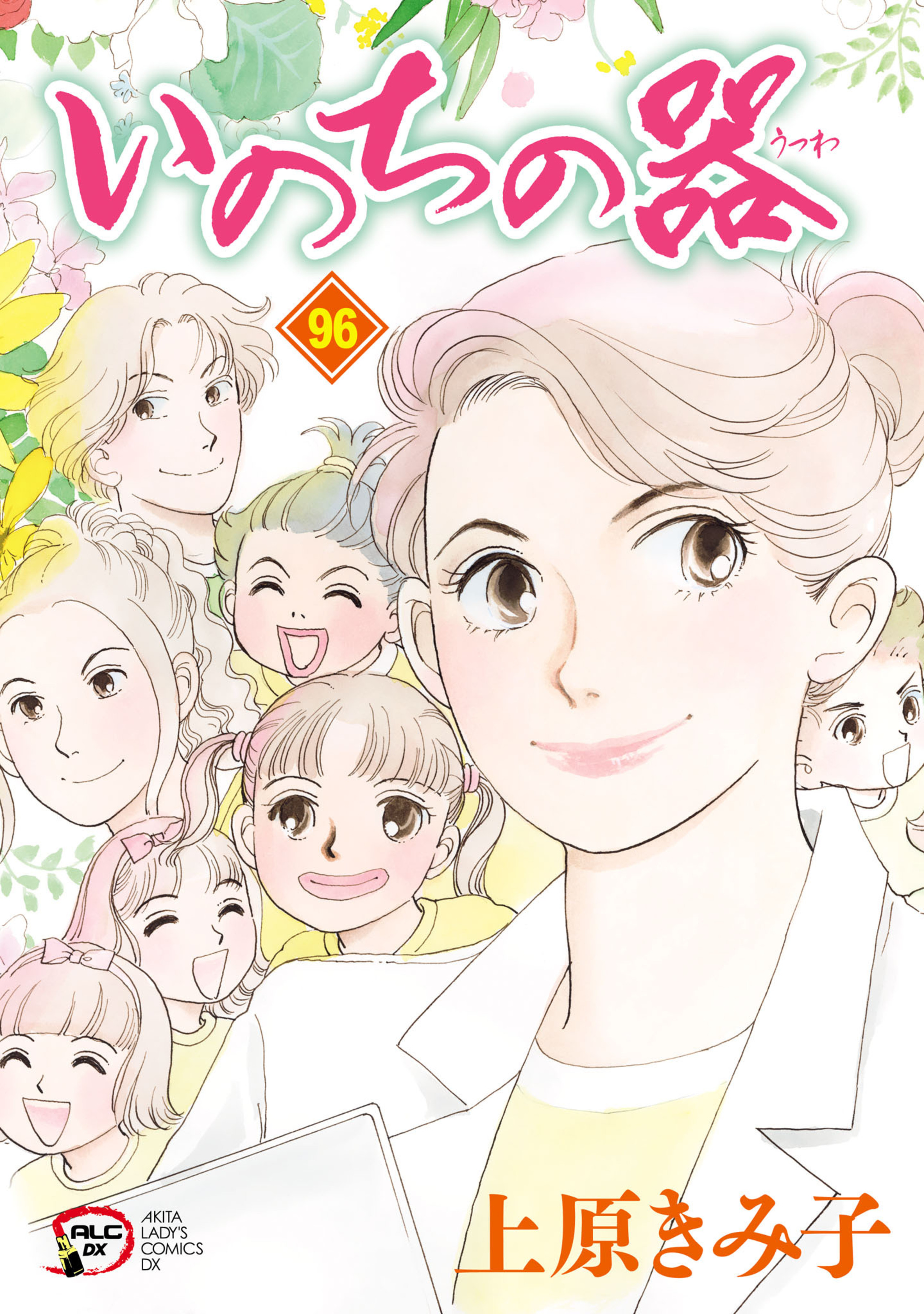 いのちの器 96-5683113