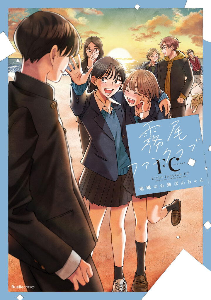 霧尾ファンクラブFC