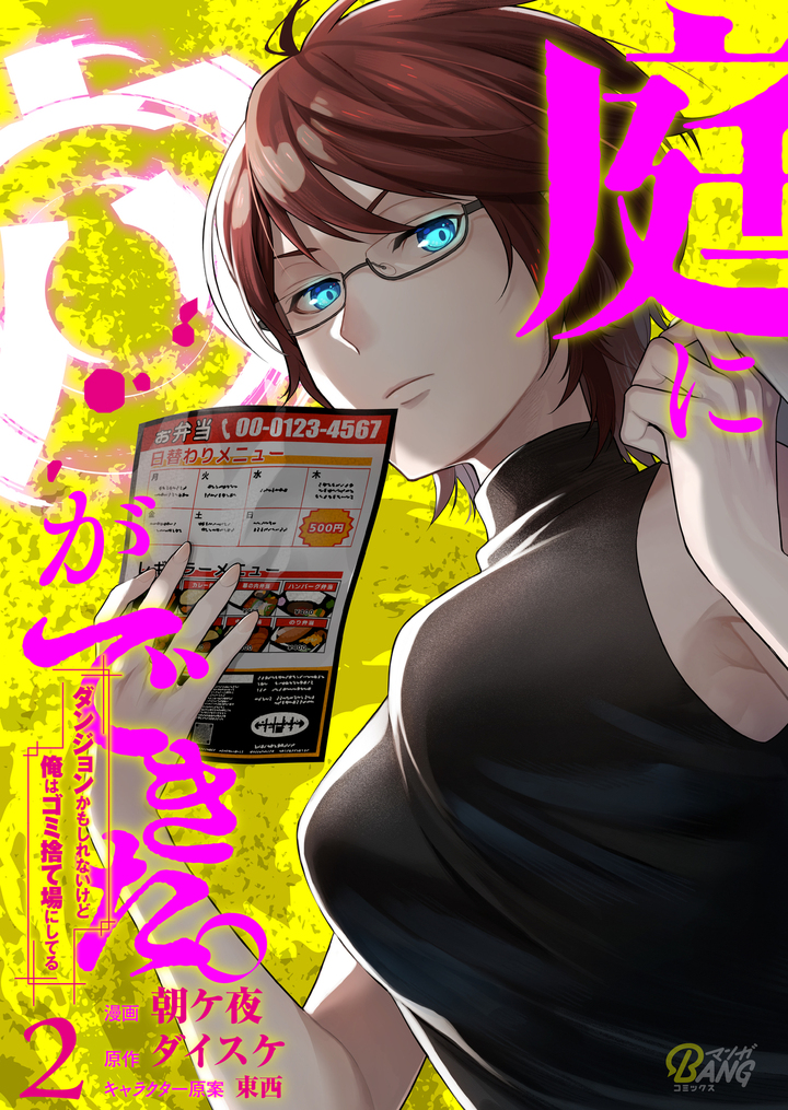 庭に穴ができた。ダンジョンかもしれないけど俺はゴミ捨て場にしてる（２）