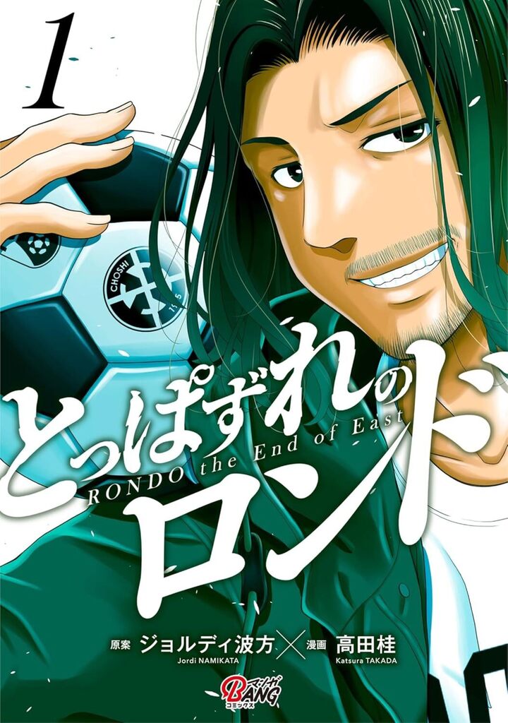 とっぱずれのロンド　1