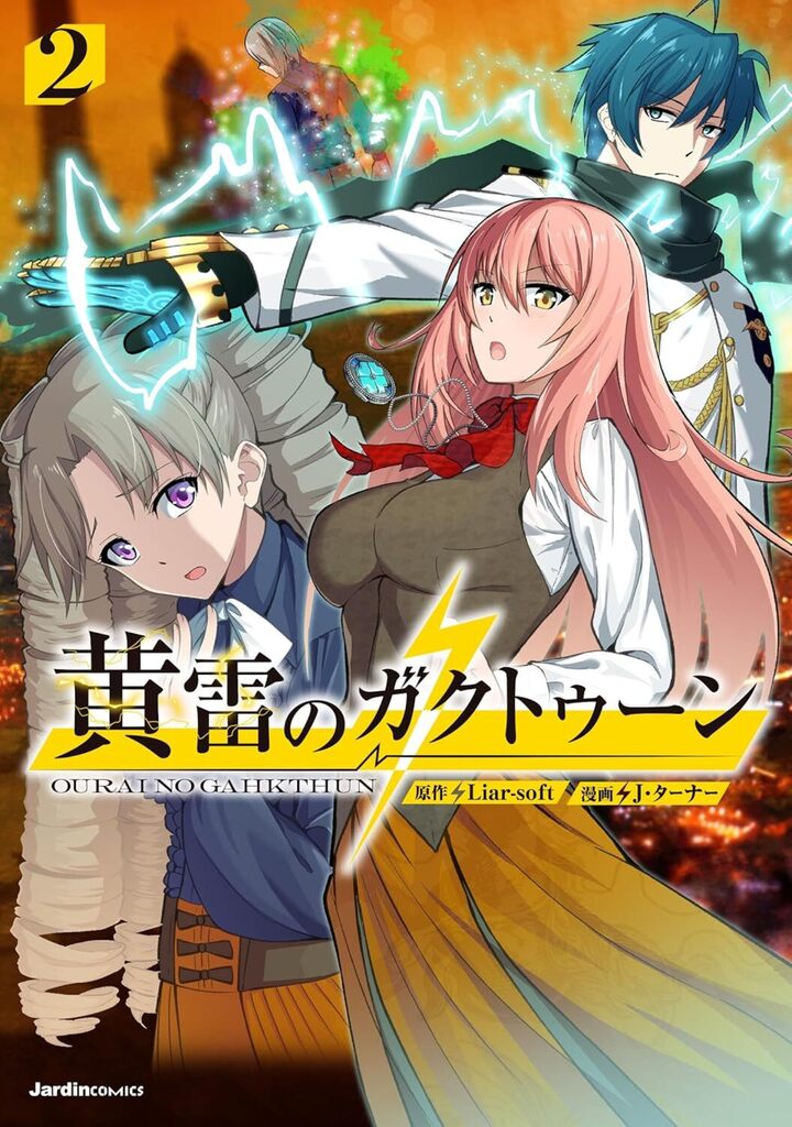 黄雷のガクトゥーン (2)