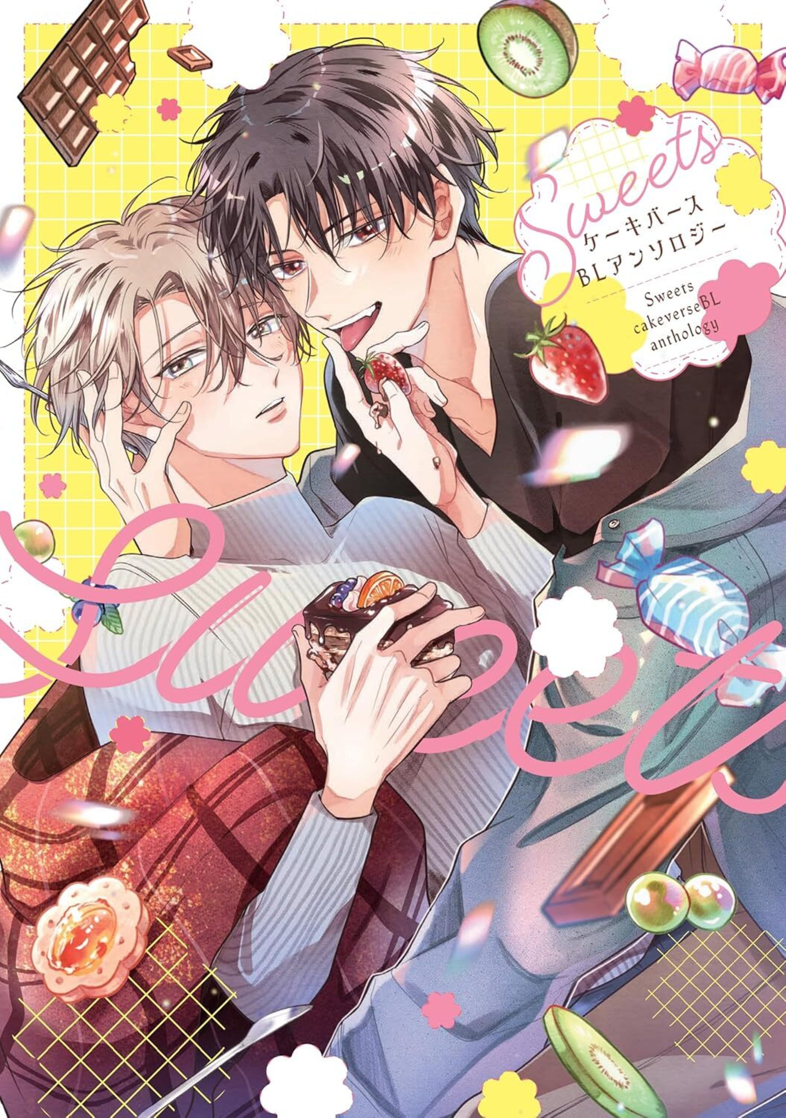 Sweets ケーキバースBLアンソロジー-8557920
