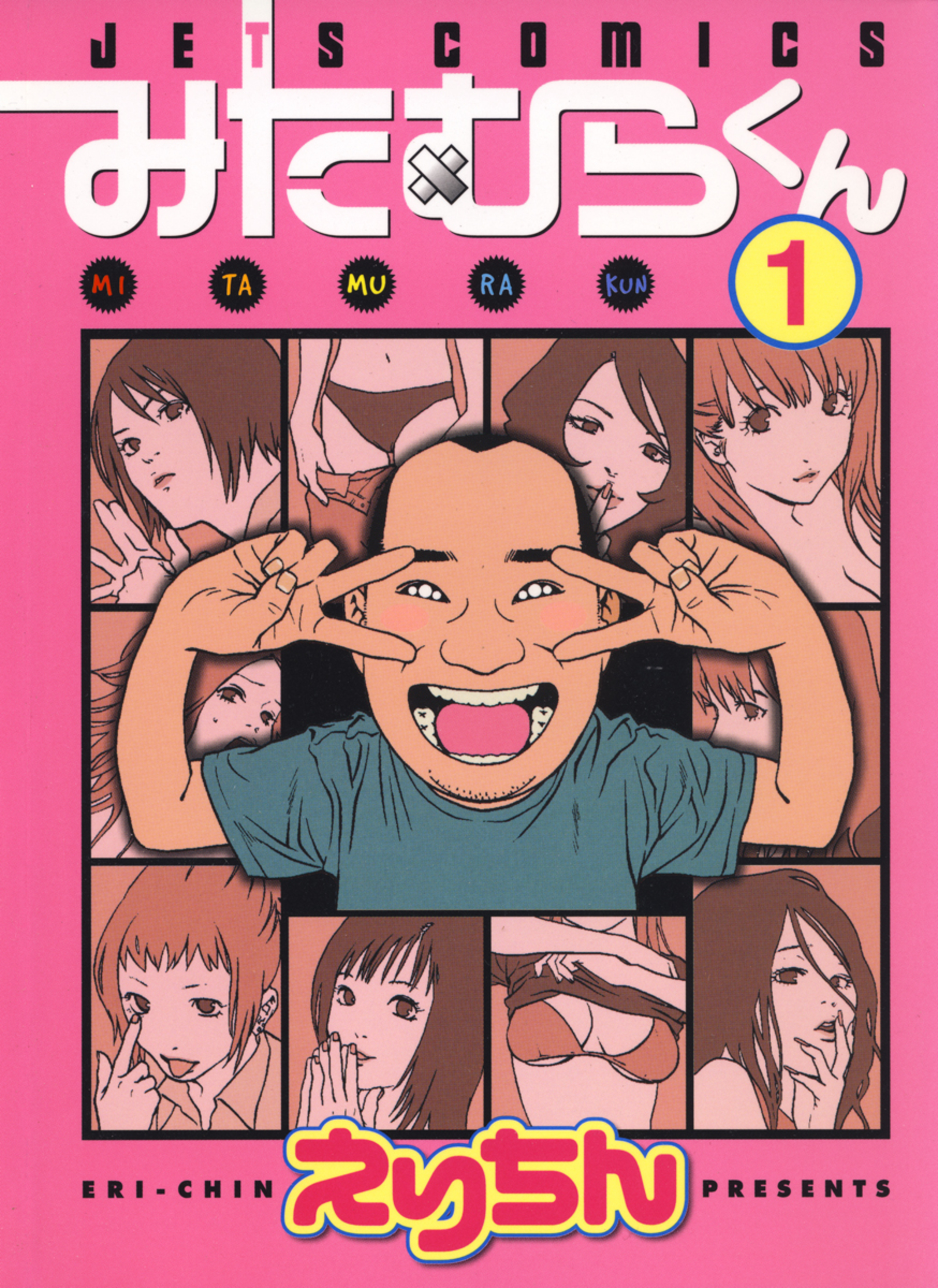 みたむらくん 1-4991224