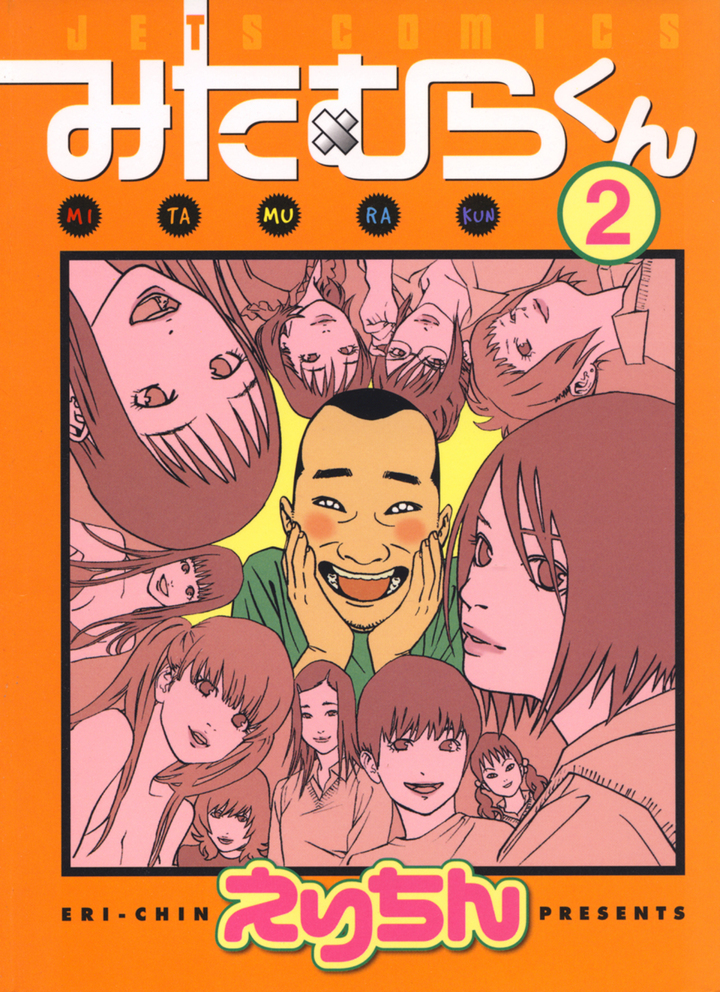 みたむらくん 2