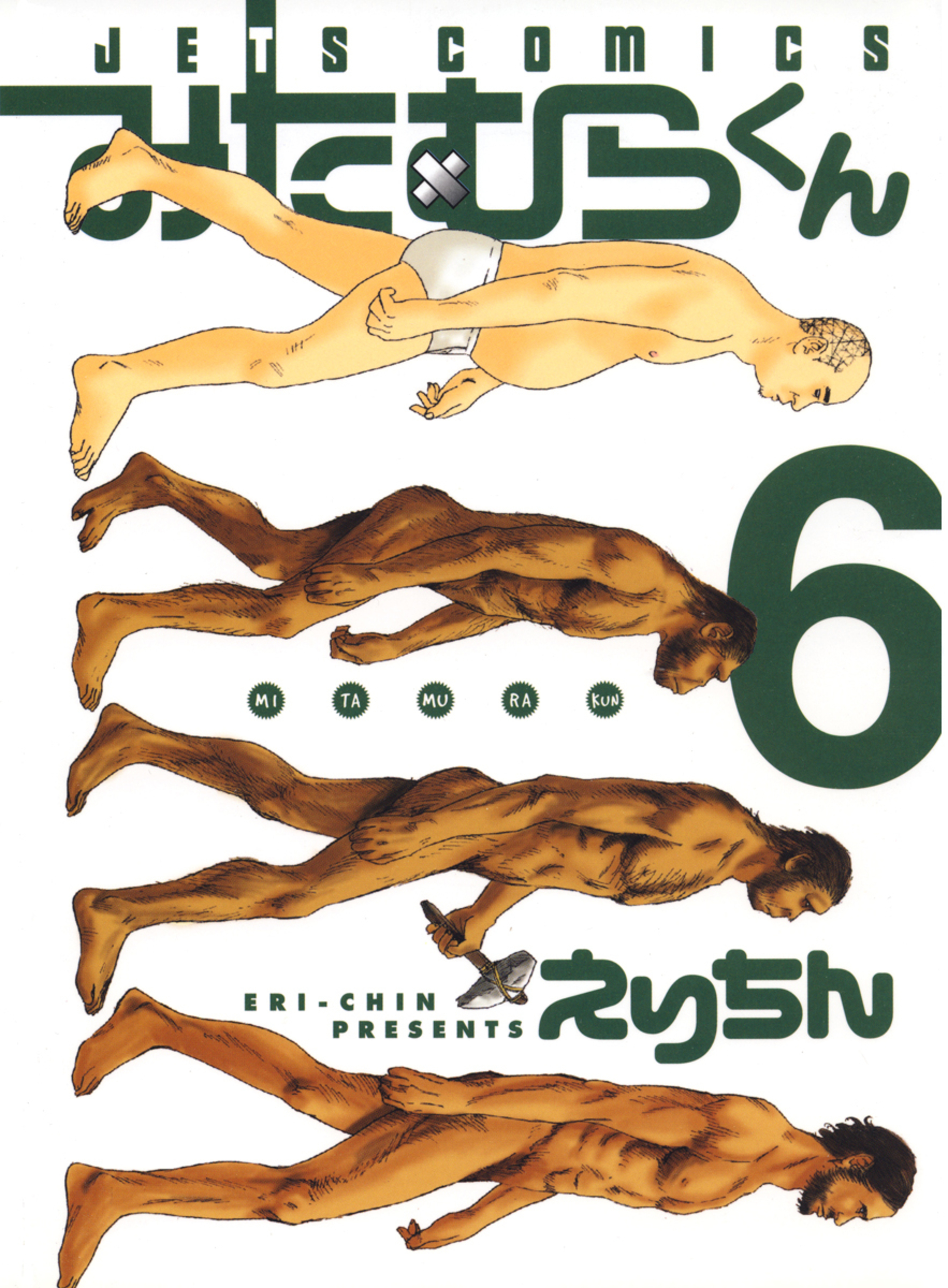 みたむらくん 6-4991231