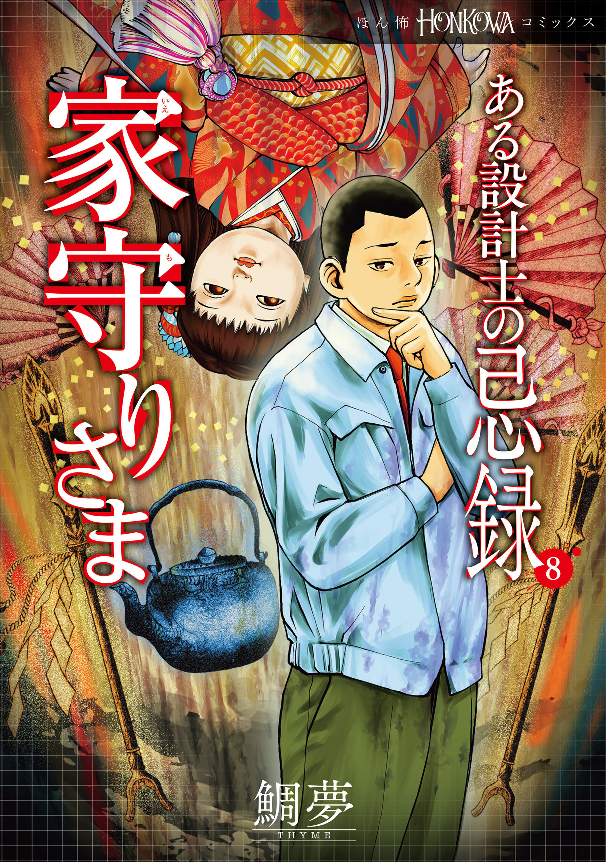 ある設計士の忌録