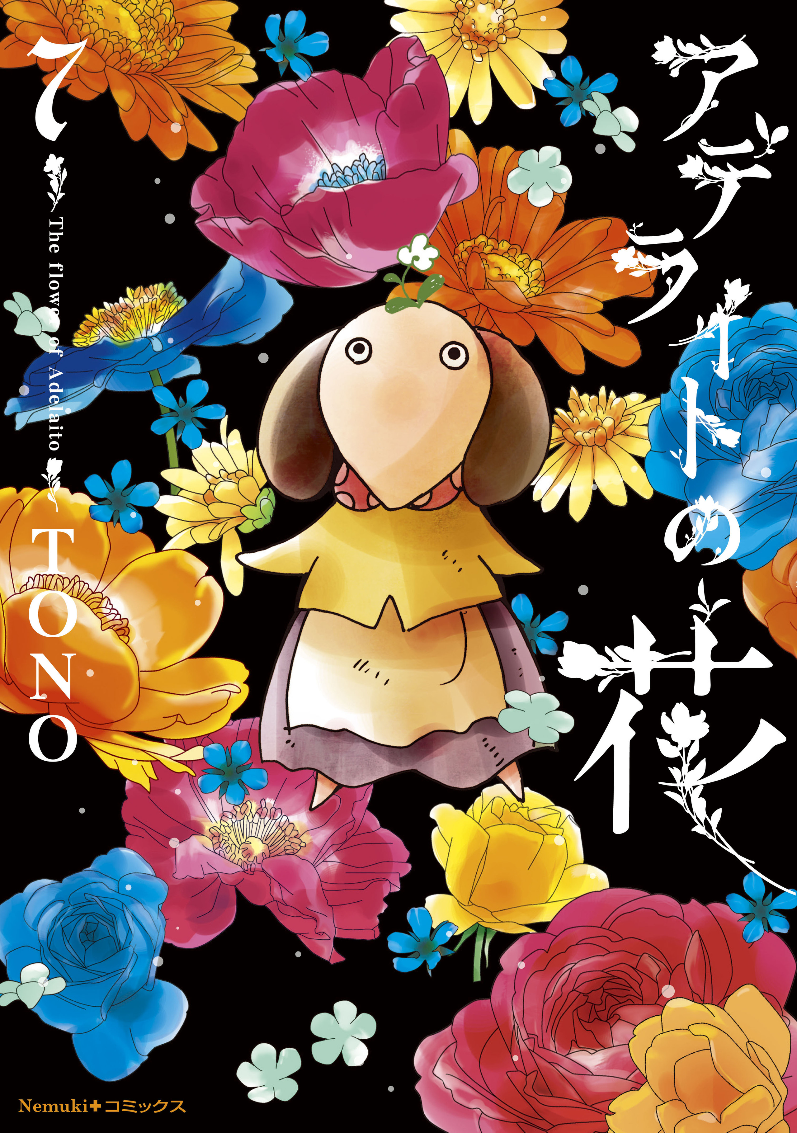 アデライトの花