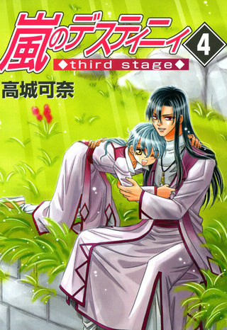 嵐のデスティニィ third stage